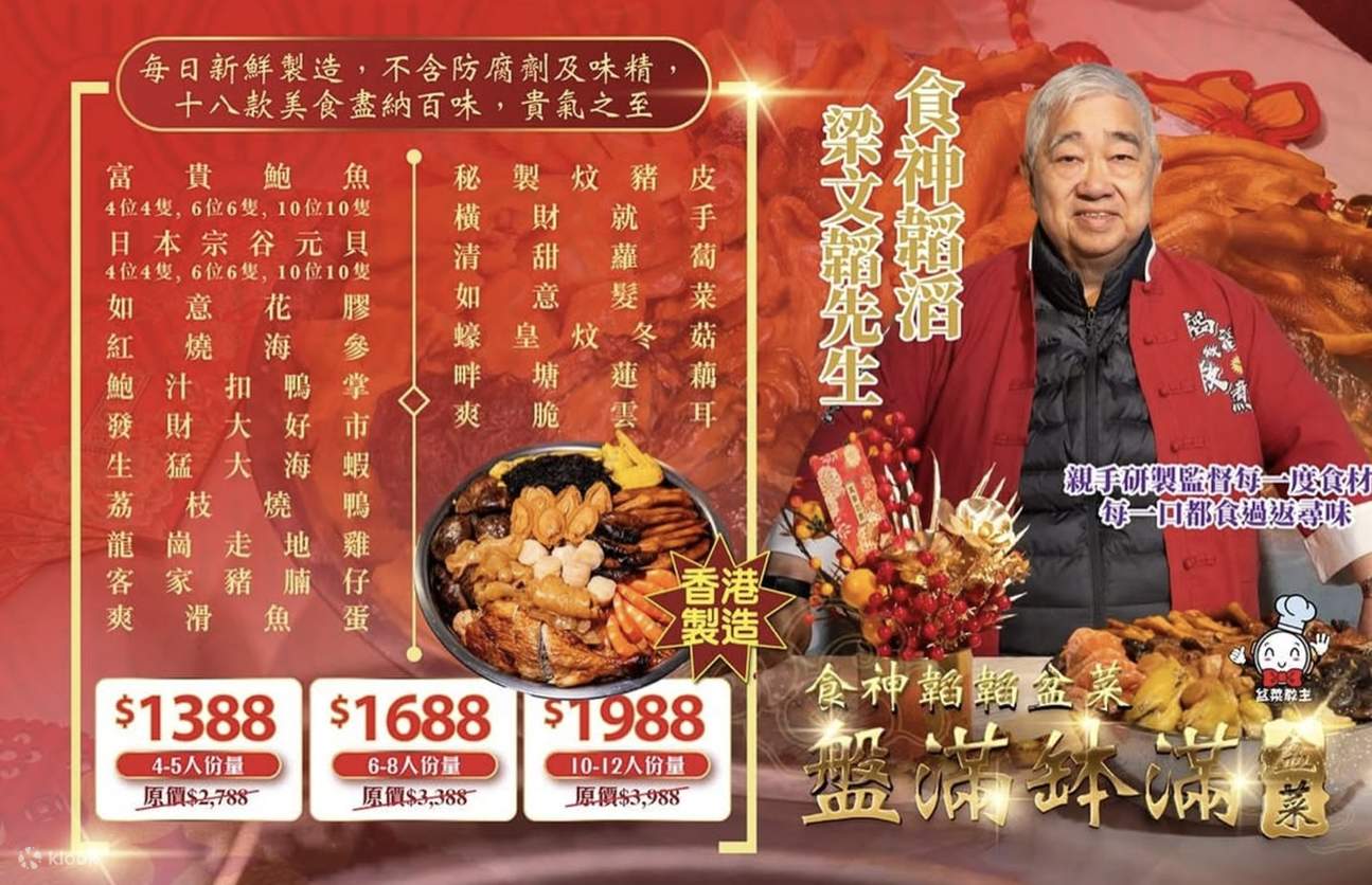 食神肥滔盆菜 | 盤滿缽滿豪華版 | 十八款配料 | 免運費 | 2025 賀年優惠